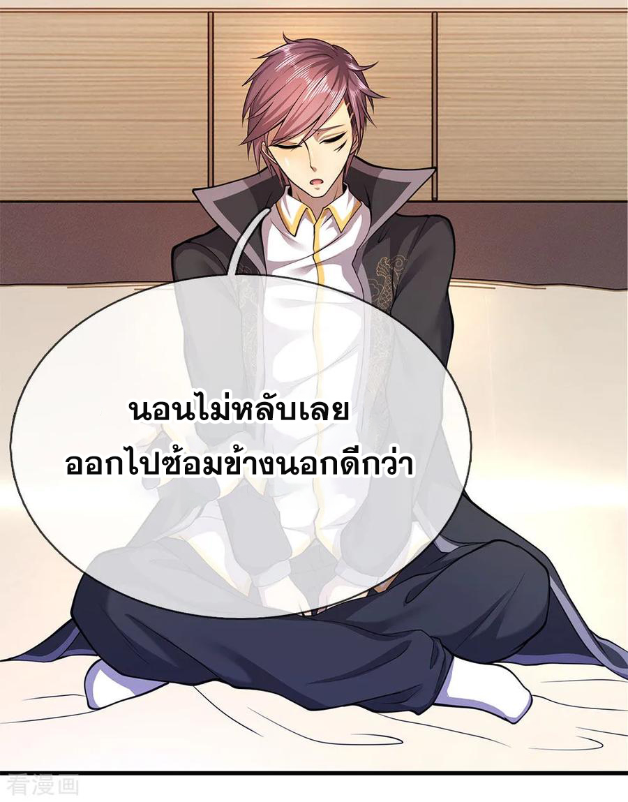 มหาเทพเซียนหมอ ตอนที่ 149 หน้า 11
