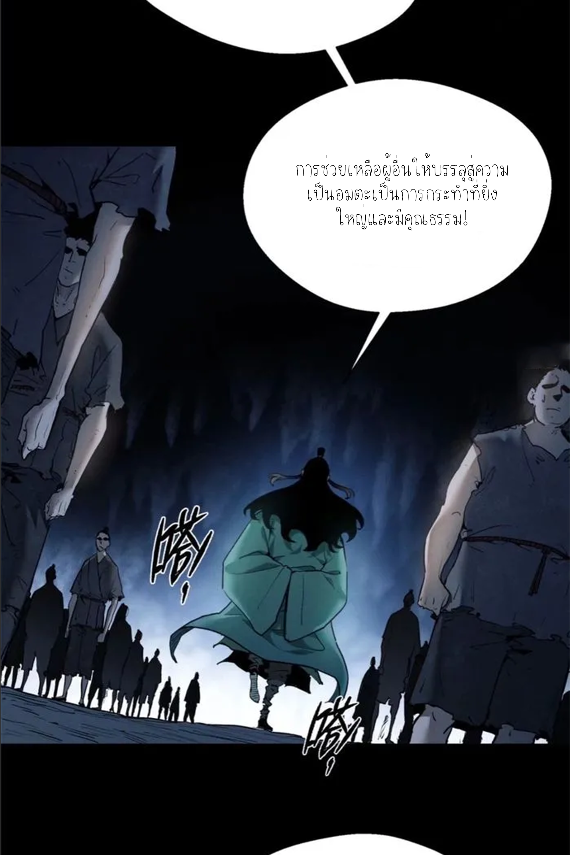 เซียนพิศวงแห่งวิถีลี้ลับ~ ตอนที่ 7 หน้า 5