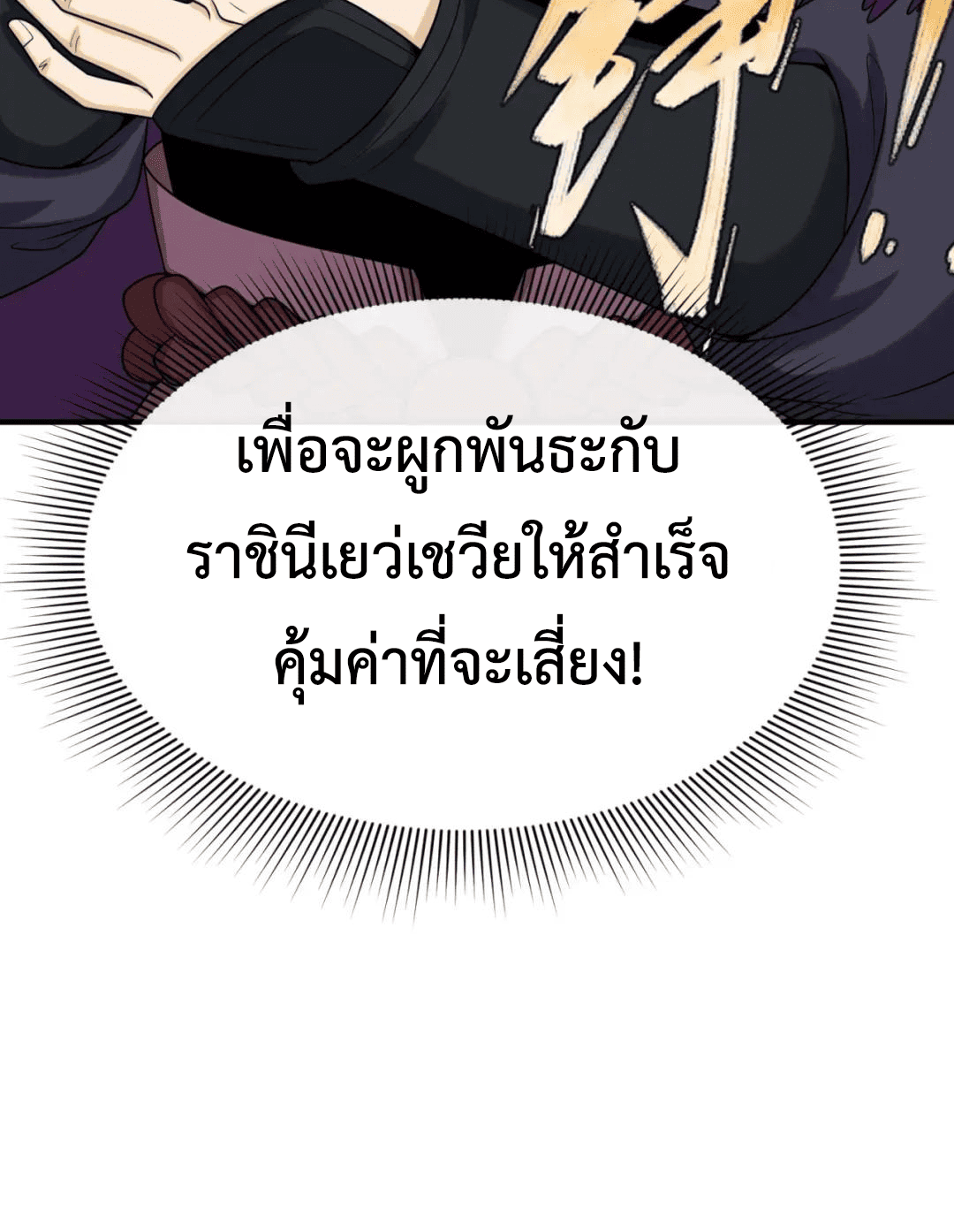Era of the Haunted - ยุคสมัยแห่งภูตผี ตอนที่ 107 หน้า 10