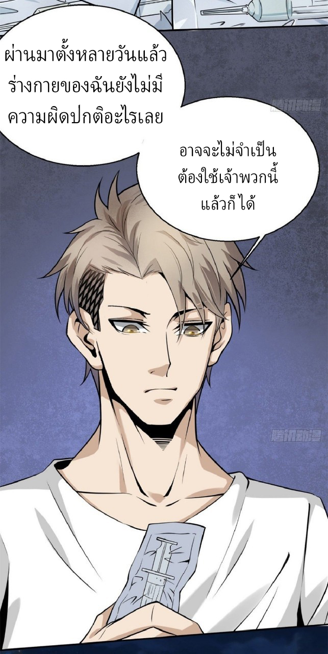 ยอดคนอัจฉริยะ ซุปเปอร์ไวรัสกลายพันธุ์ ตอนที่ 5 หน้า 26