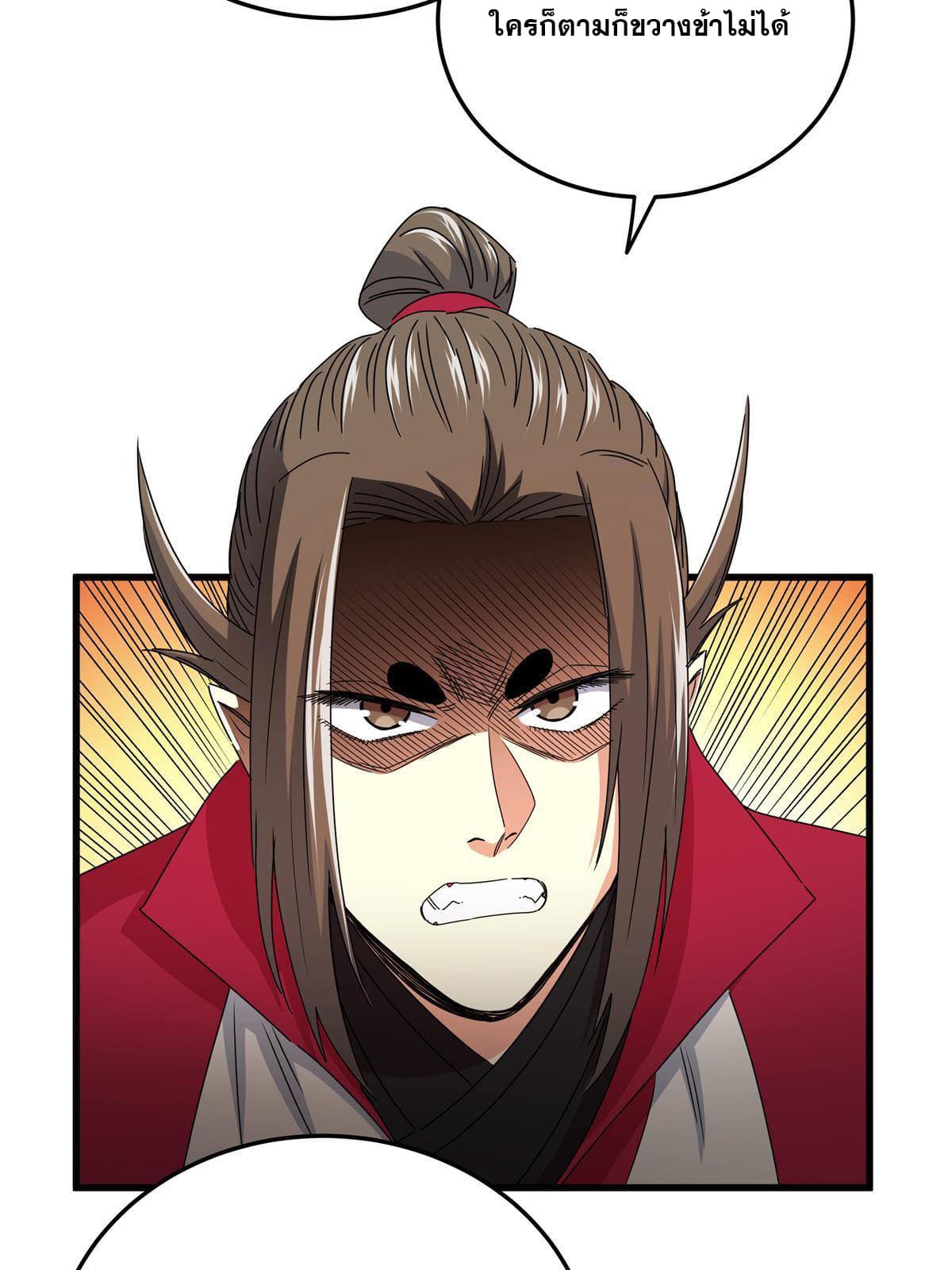 ราชันอหังการ - Emperor's Domination ตอนที่ 12 หน้า 10