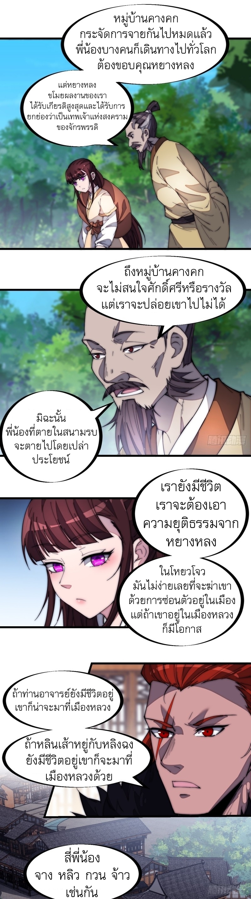 Starting a Mountain ตอนที่ 175 หน้า 11