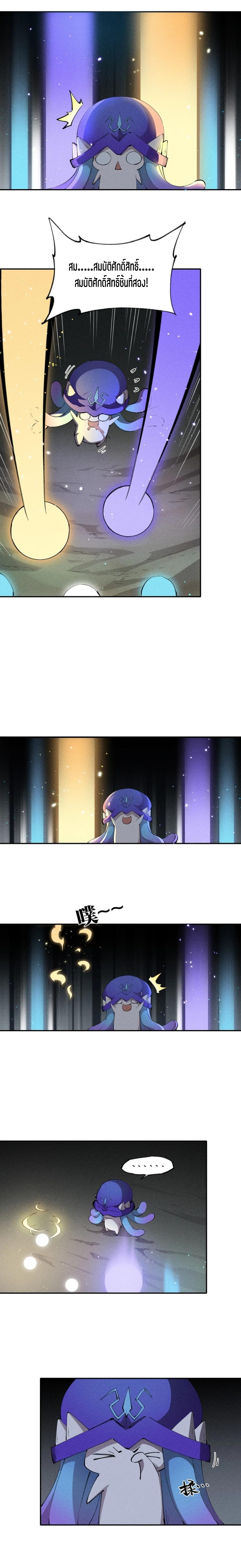 แม้ตัวละครเป็นแมงกะพรุนแต่ฉันก็ยังเทพอยู่ดี [ชนต้นฉบับ] ตอนที่ 11 หน้า 3