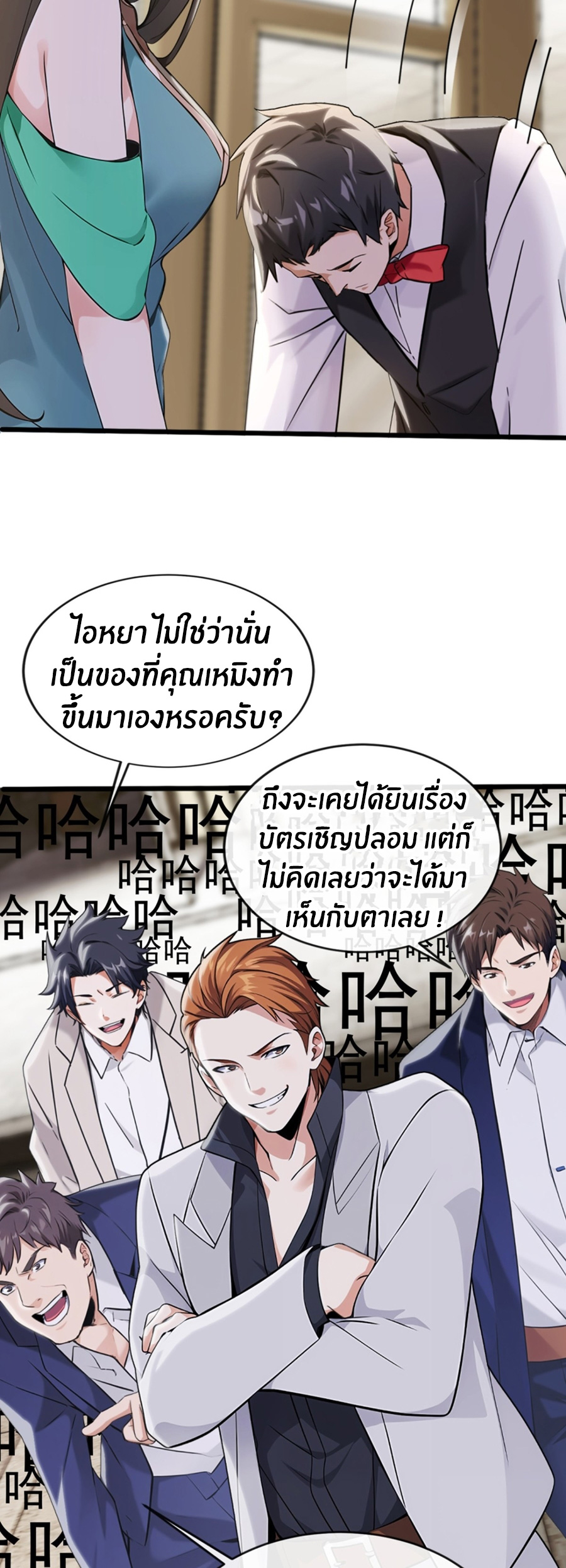 ลงจากภูเขาเพื่อมาเป็นเบ๊ภรรยา ตอนที่ 8 หน้า 13