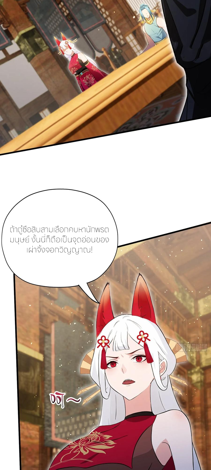ฉันเป็นไม่รู้ตัวเองว่าโหด~ ตอนที่ 92 หน้า 16