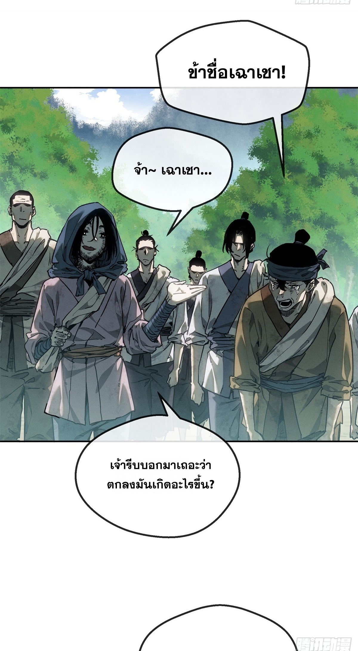 Dao of the Bizarre Immortal เซียนพิกล คนวิปลาส ตอนที่ 76 หน้า 29