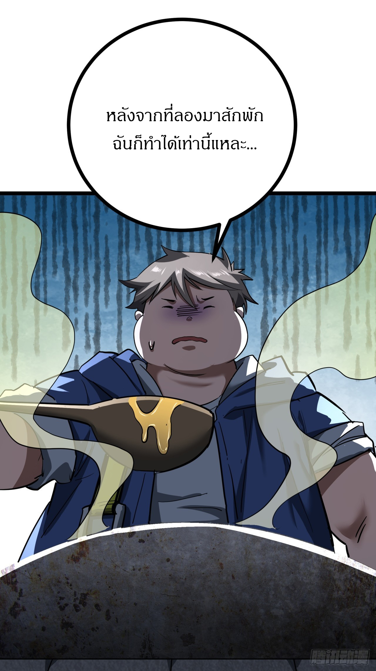 ผมโหดที่สุดในเกมนี้นะครับ ตอนที่ 26 หน้า 35