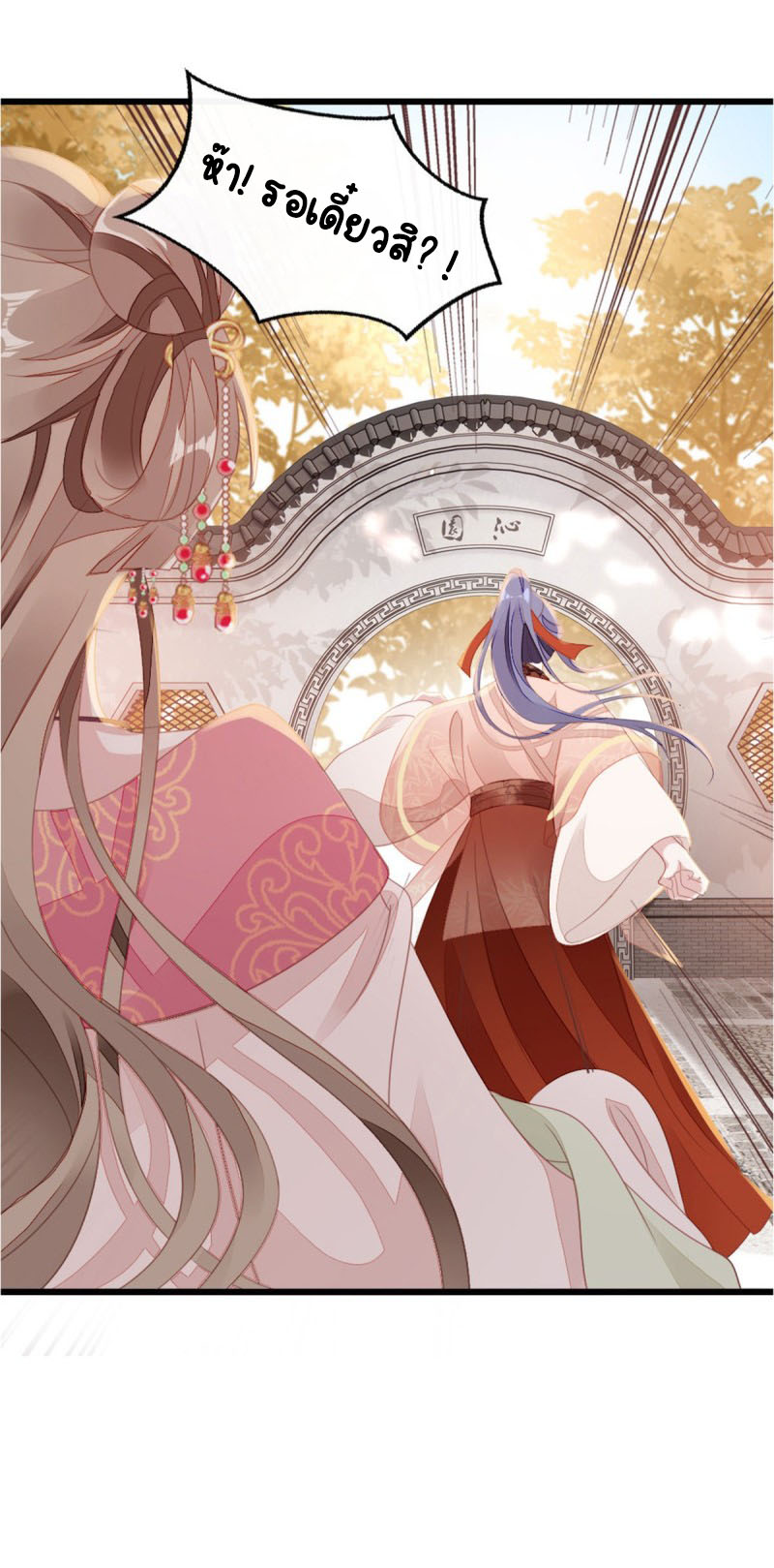 ระบบเปลี่ยนชะตายัยตัวร้าย ตอนที่ 54 หน้า 15