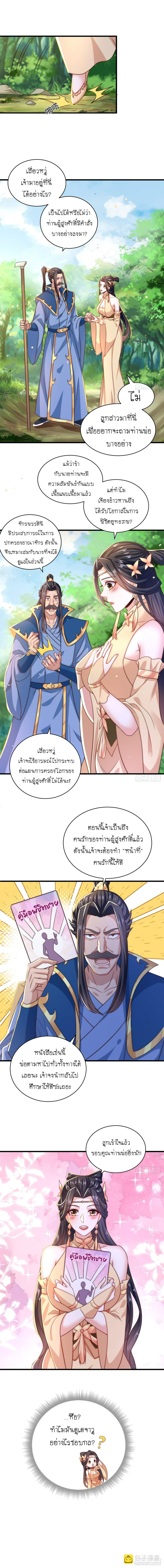 เทพก็อยากทำไร่ไถนาเหมือนกัน! (ชนจีน) ตอนที่ 54 หน้า 5