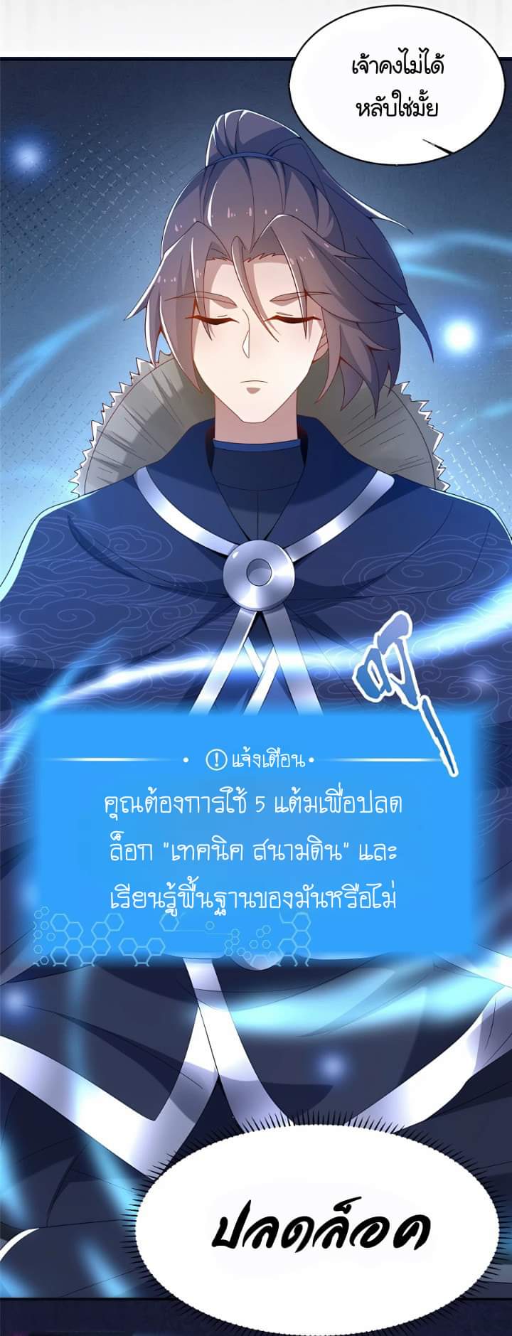 [This Martial Saint Is Way Too Generous] ตอนที่ 6 หน้า 31