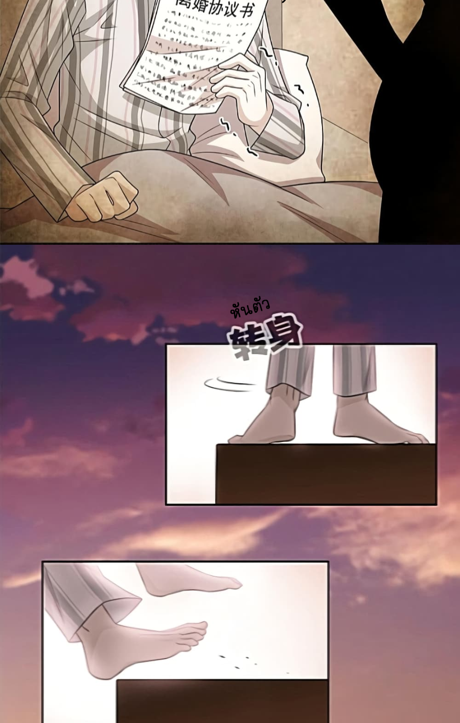 ชายผู้แข็งแกร่งที่มาจากโรงพยาบาลจิตเวช ตอนที่ 15 หน้า 9