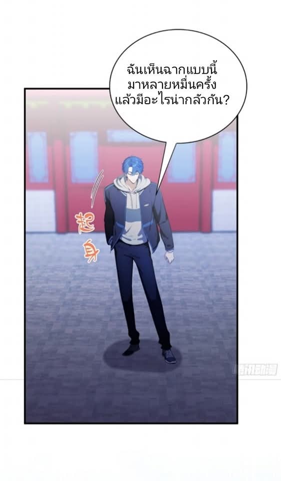 ผมเป็นอาจารย์สอนจักรพรรดินี ตอนที่ 21 หน้า 31