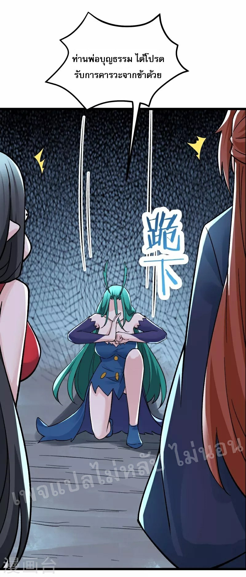 ฮาเร็มของข้ามีแต่ลูกศิษย์หญิงทั้งนั้น ตอนที่ 66 หน้า 29