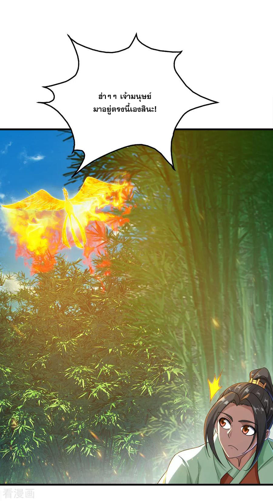 เทพอสูรสยบฟ้า ตอนที่ 72 หน้า 26