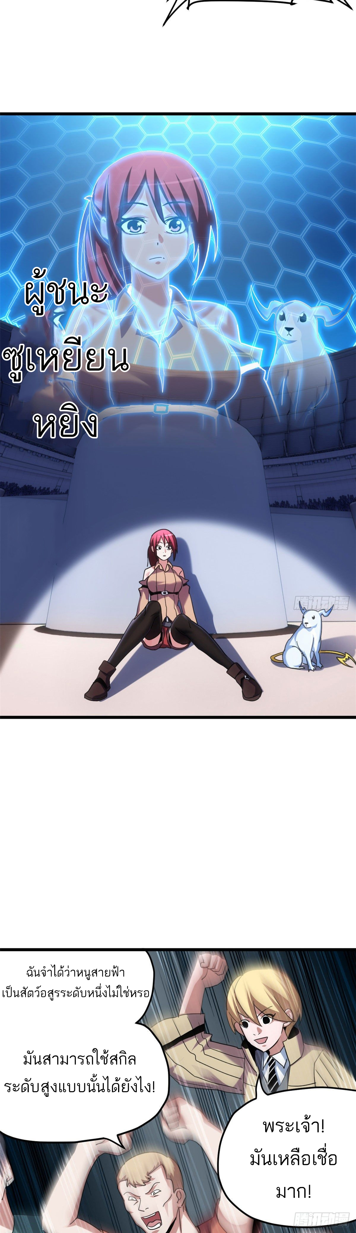 โคตรเทพร้านสัตว์อสูร ตอนที่ 6 หน้า 28