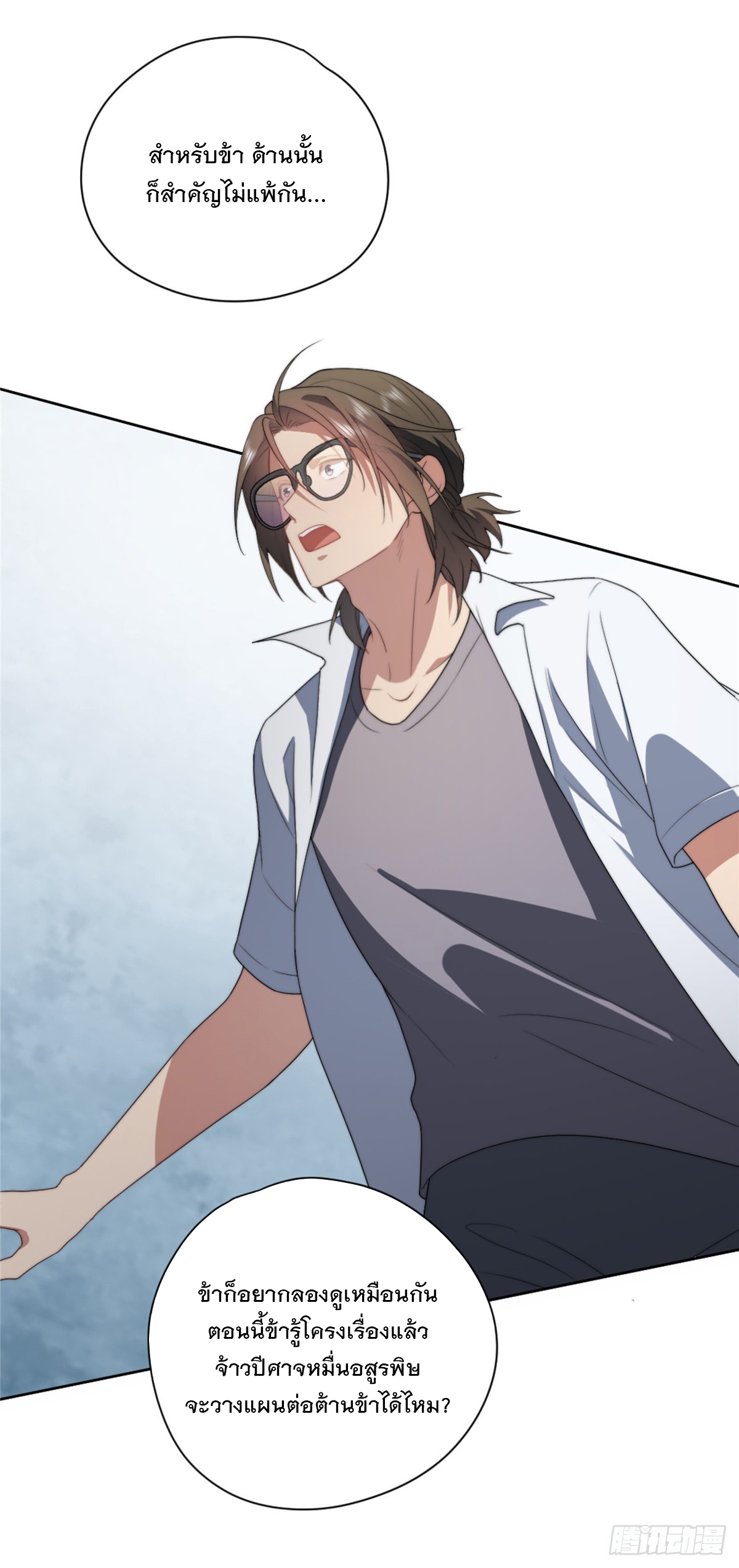 จะทำยังไงดีถ้านางเอกหนีออกมาจากนิยายของฉัน ตอนที่ 12 หน้า 30