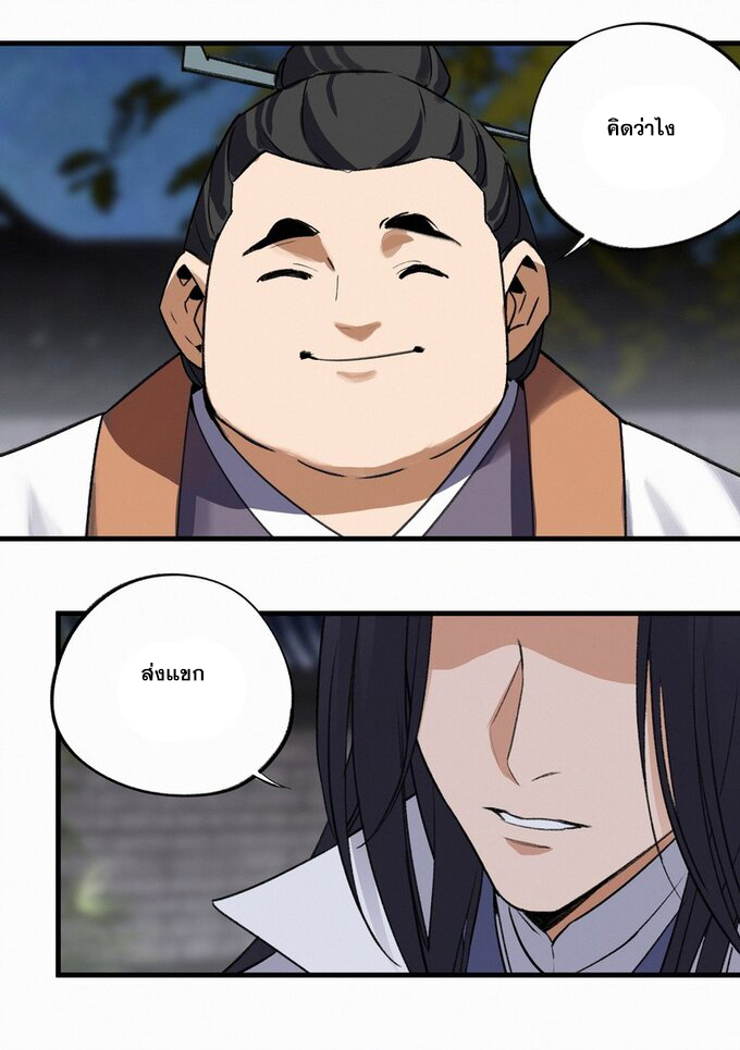 มหามรรคาสู่สวรรค์ ตอนที่ 34 หน้า 23