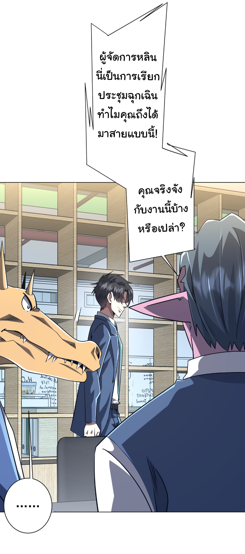 Start with trillions of coins ตอนที่ 285 หน้า 8