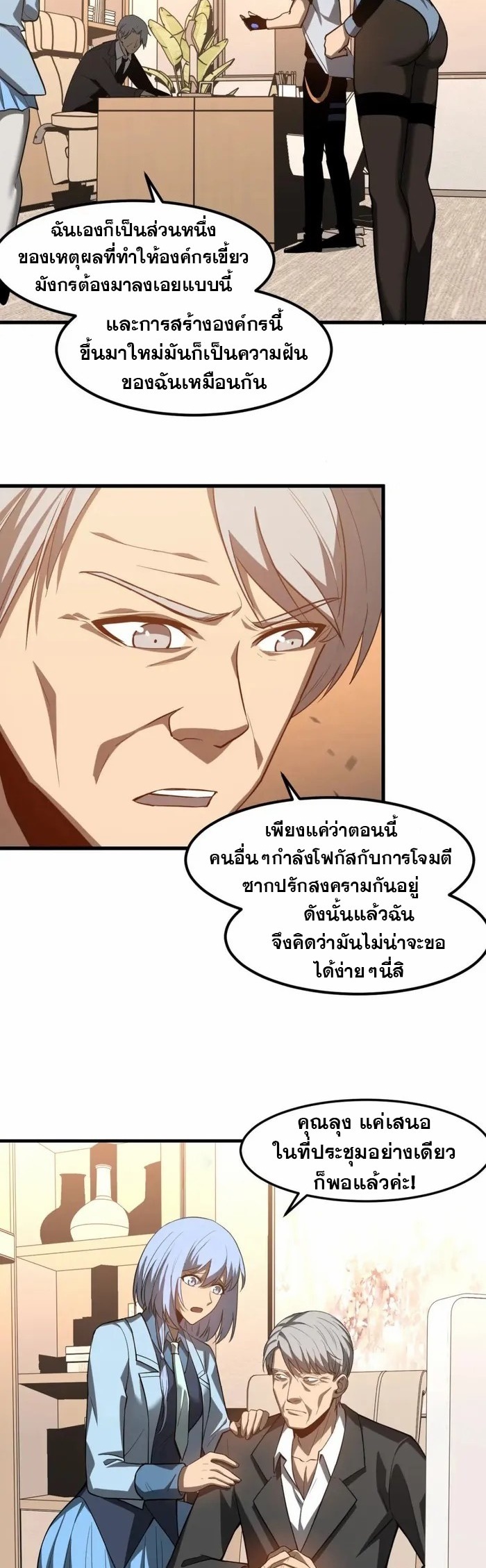 Super Evolution ตอนที่ 122 หน้า 22