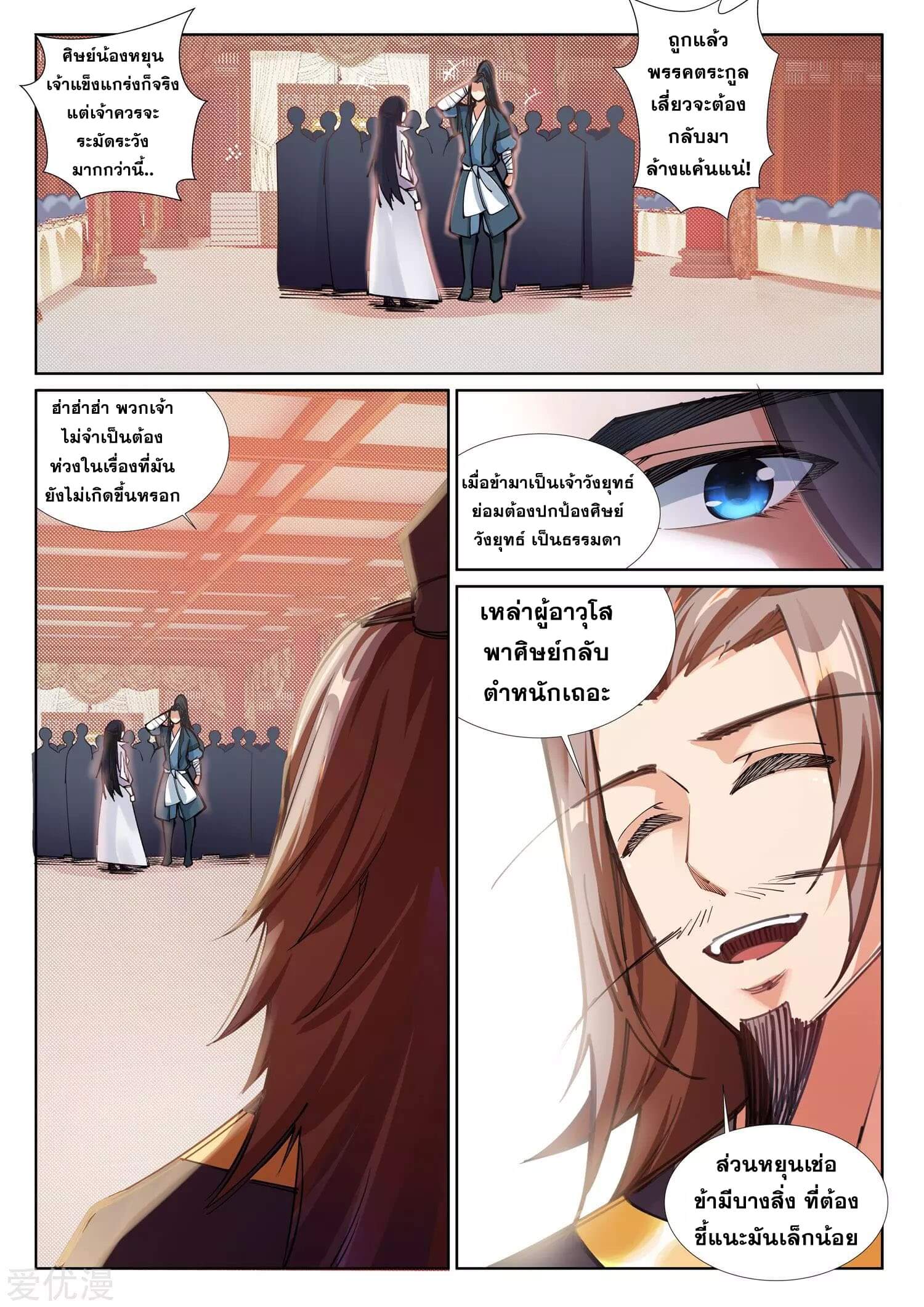 Against the Gods - อสูรพลิกฟ้า ตอนที่ 72 หน้า 2