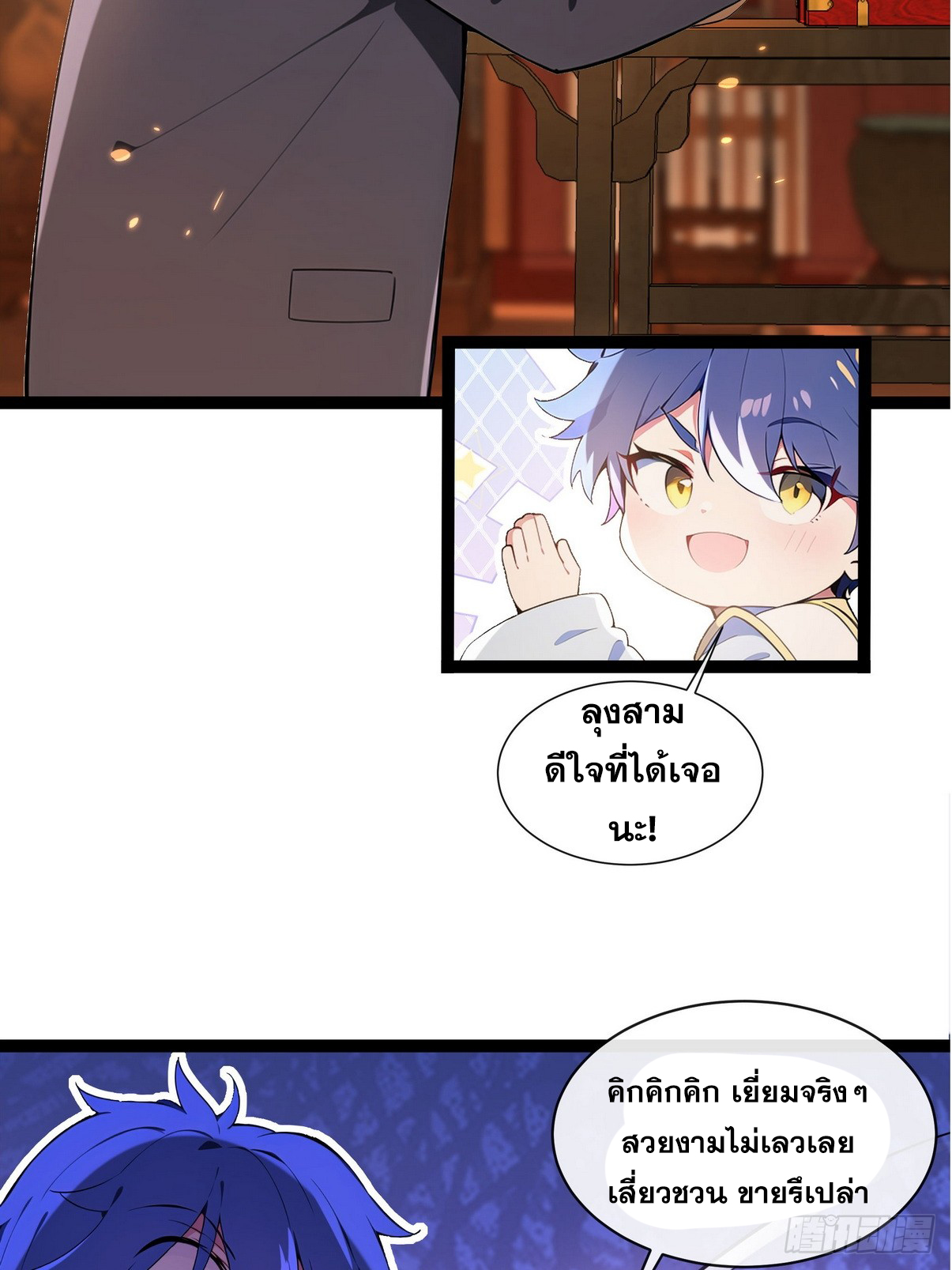 ระบบตัวเอก : ใต้หล้าแห่งนี้ข้าเป็นใหญ่ ตอนที่ 2 หน้า 43