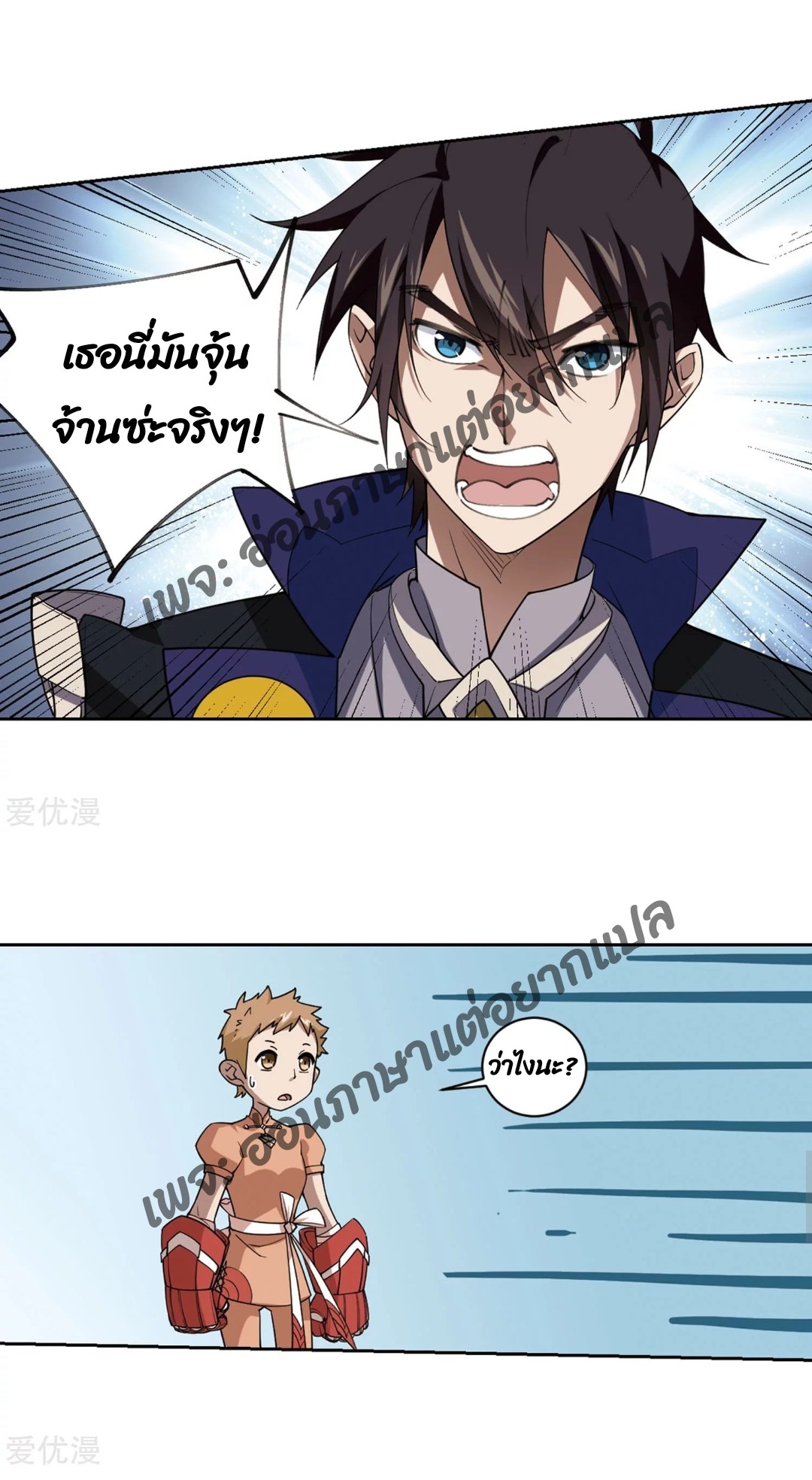 จอมเวทย์กังฟู ตอนที่ 76 หน้า 57