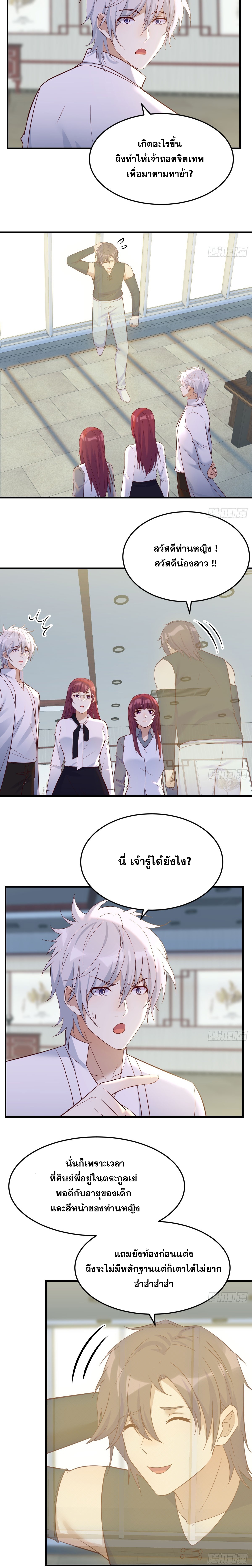 หนี้รักมากมายก่อนที่ข้าจะเป็นเซียน ตอนที่ 68 หน้า 12