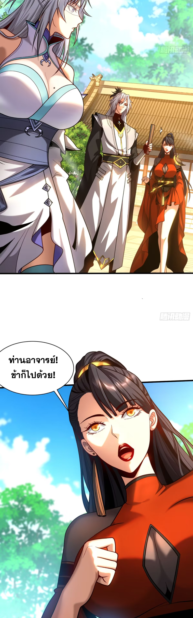 My Disciples Cultivate, While I Slack Off!  ศิษย์ของข้าฝกฝน ส่วนข้าขี้เกียจ ตอนที่ 54 หน้า 17