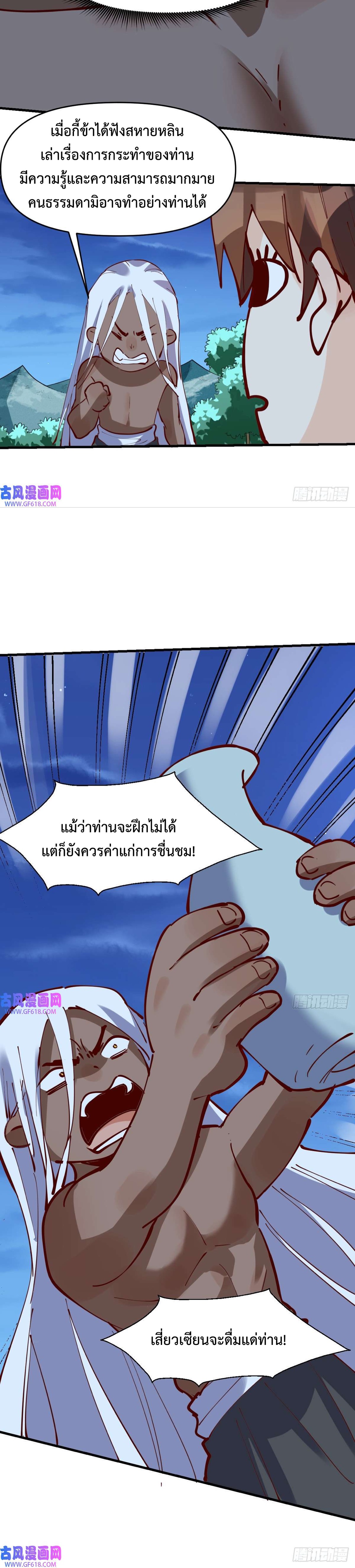 กลายเป็นว่าข้าคือจอมยุทธ์ผู้ยิ่งใหญ่ ตอนที่ 174 หน้า 3
