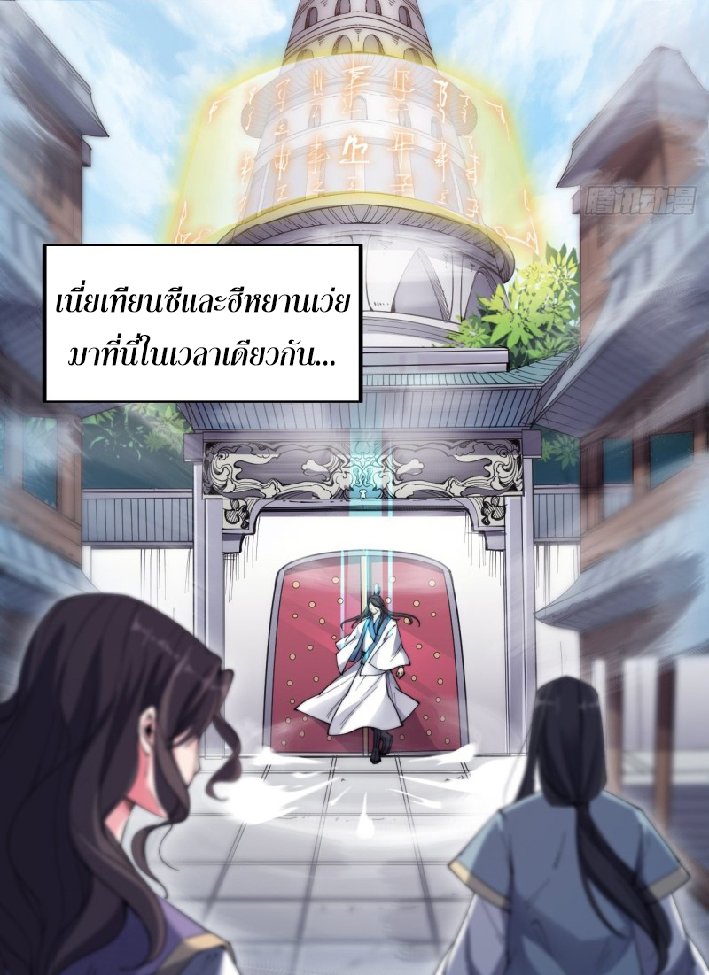 I'm longlife 9000 years old ตอนที่ 11 หน้า 17