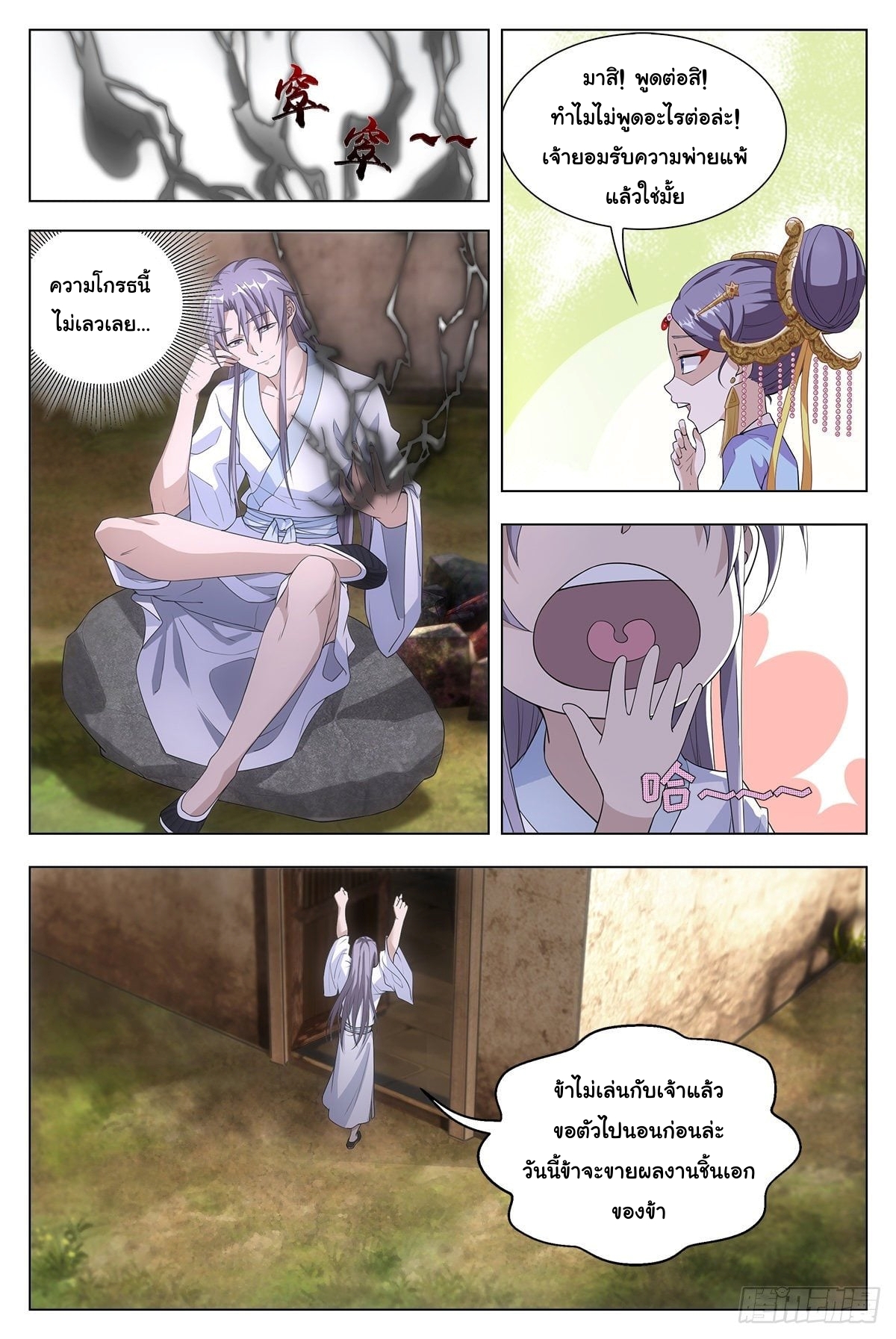 Great Zhou Immort Officials - ข้าราชการอมตะ ตอนที่ 8 หน้า 7