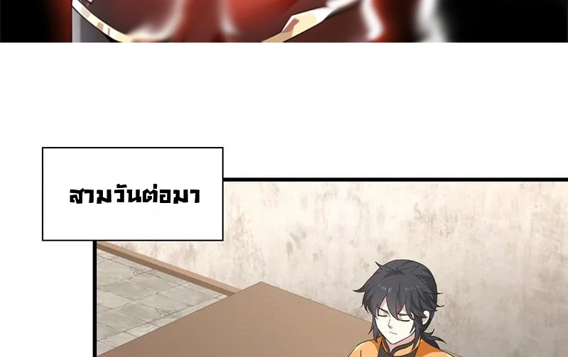 Chaos Alchemist (วิบัติการณ์เทพเซียนโอสถ) ตอนที่ 7 หน้า 3