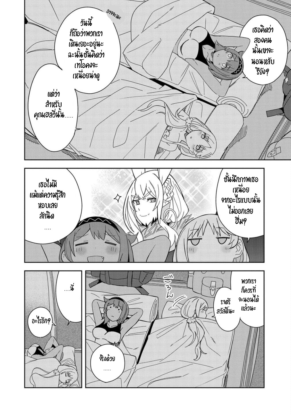 Akuma no Niidzuma ตอนที่ 27 หน้า 6