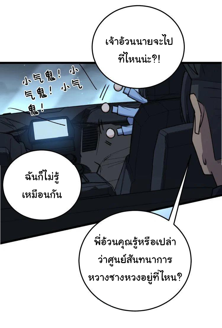 Bad Hand Witch Doctor สุดยอดพ่อมดหมอผี ตอนที่ 225 หน้า 39