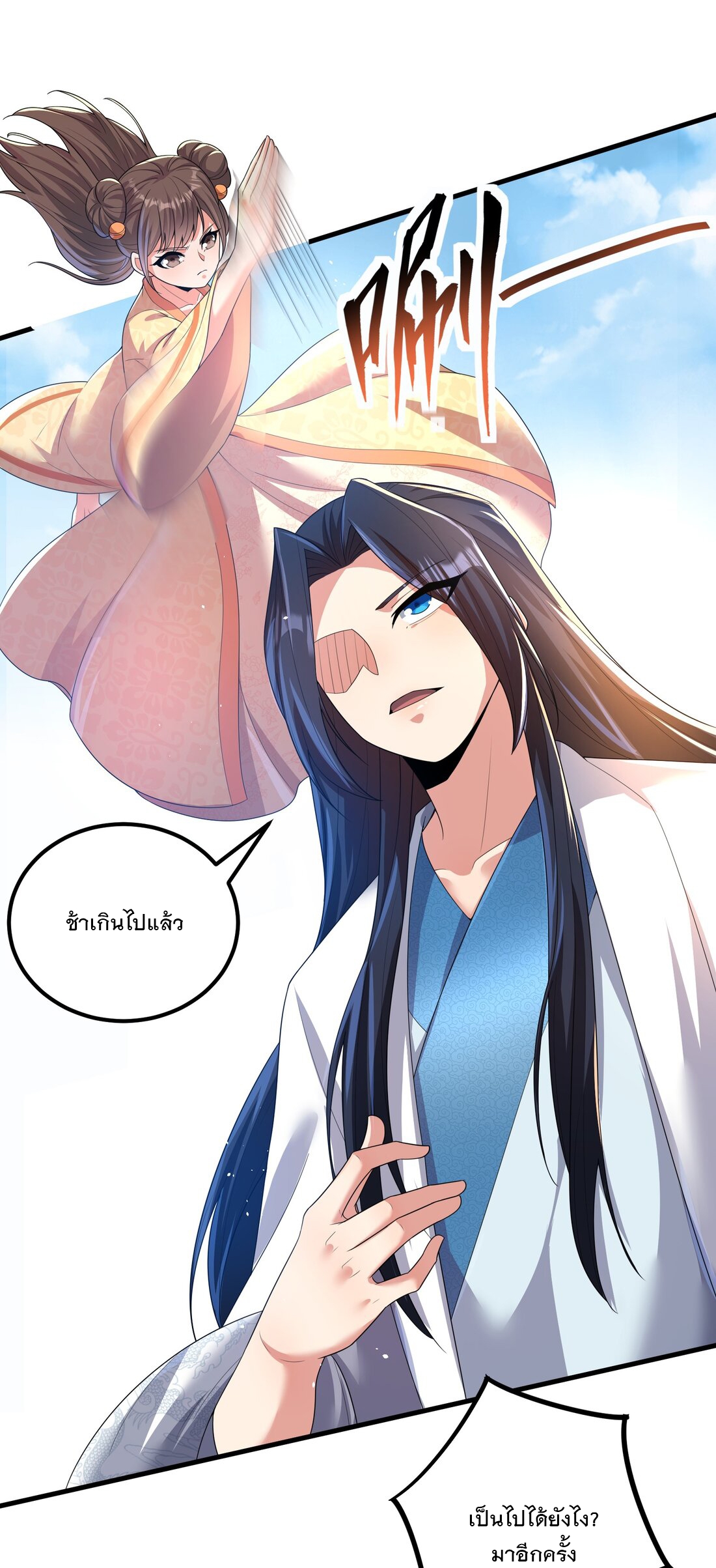 ได้โปรด ข้าไม่อยากตกหลุมรักอาจารย์ของข้าเลยจริงๆ (จีนตัดจบ) ตอนที่ 4 หน้า 35