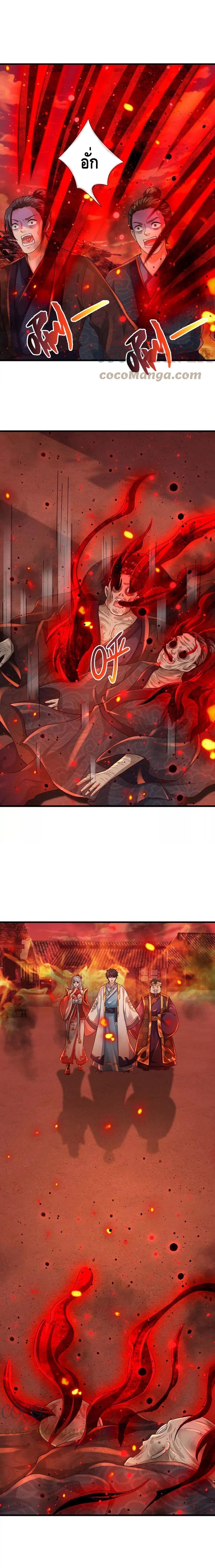 Opening to Supreme Dantian ตอนที่ 91 หน้า 8