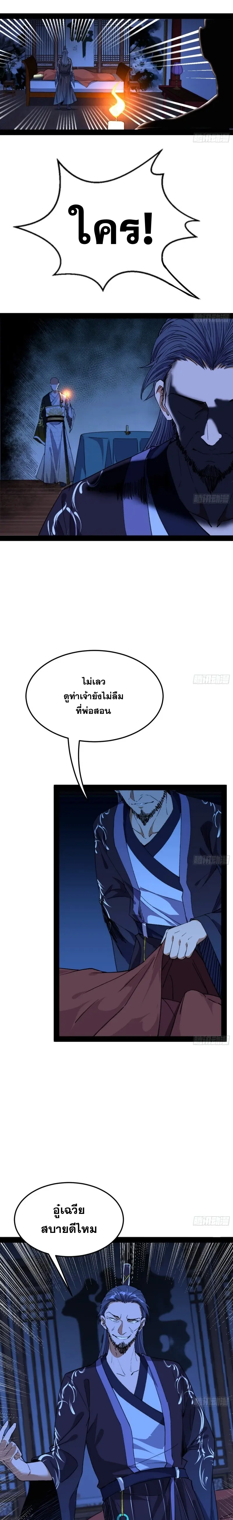 I'm an Evil God ข้าคือจักรพรรดิปีศาจ ตอนที่ 130 หน้า 11