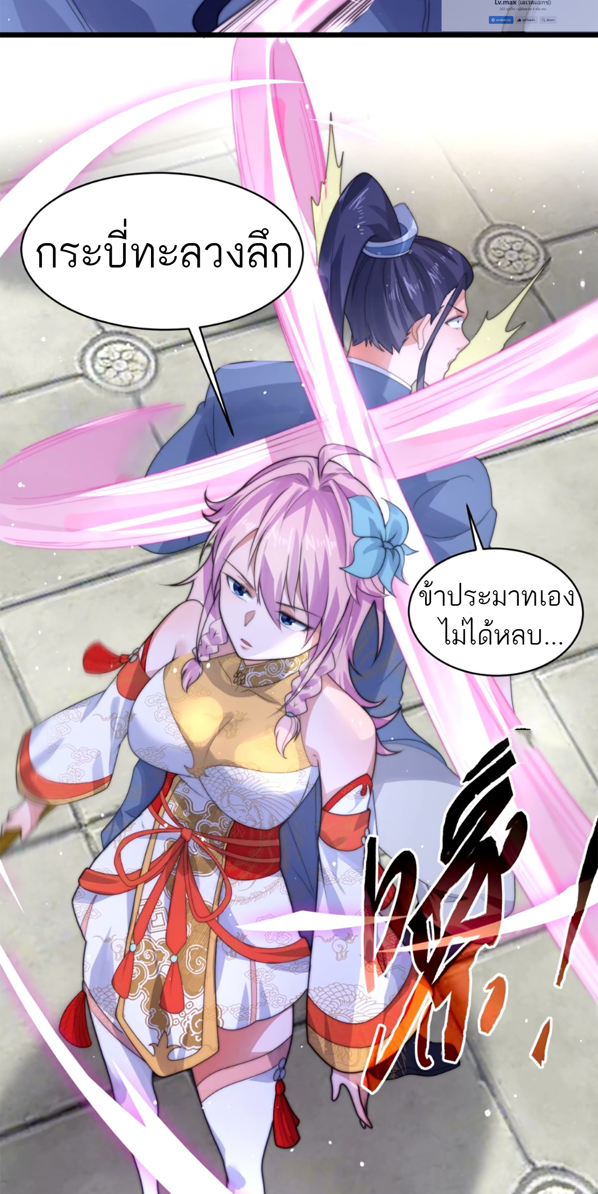 ซวยแล้วข้าโดนตามล่าจากศิษย์ในสำนัก ตอนที่ 48 หน้า 20