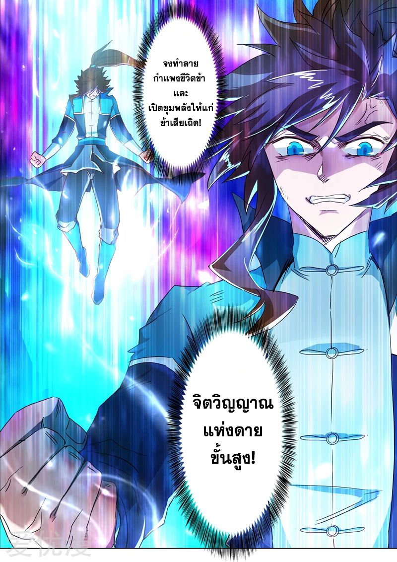 ดาบวิญญาณราชัน spirit sword sovereign ตอนที่ 197 หน้า 5