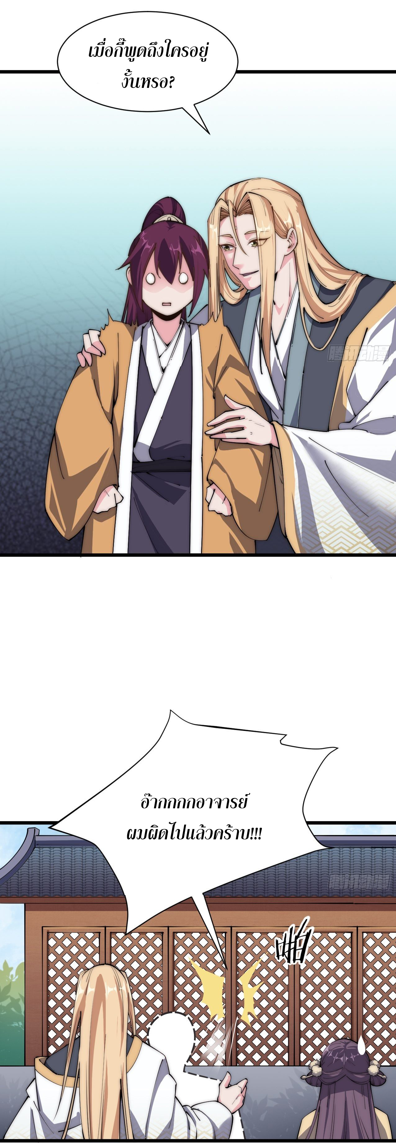 I'm longlife 9000 years old ตอนที่ 33 หน้า 14