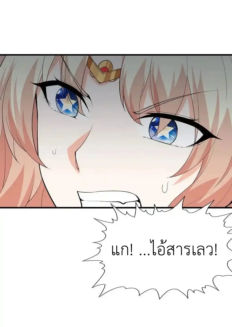 My Harem Is Entirely Female Demon Villains ตอนที่ 124 หน้า 45
