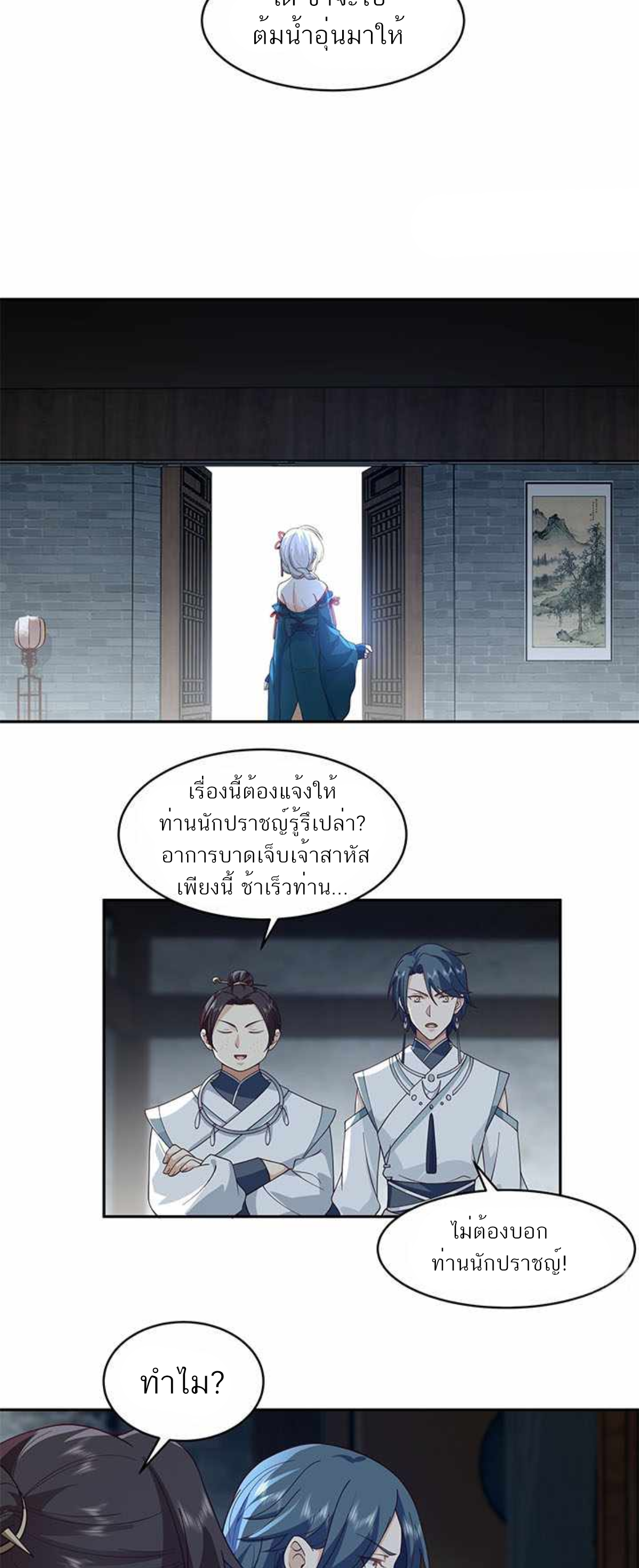 ข้าจะฝัง "พระเจ้า" ลงหลุมเอง !! ตอนที่ 9 หน้า 7