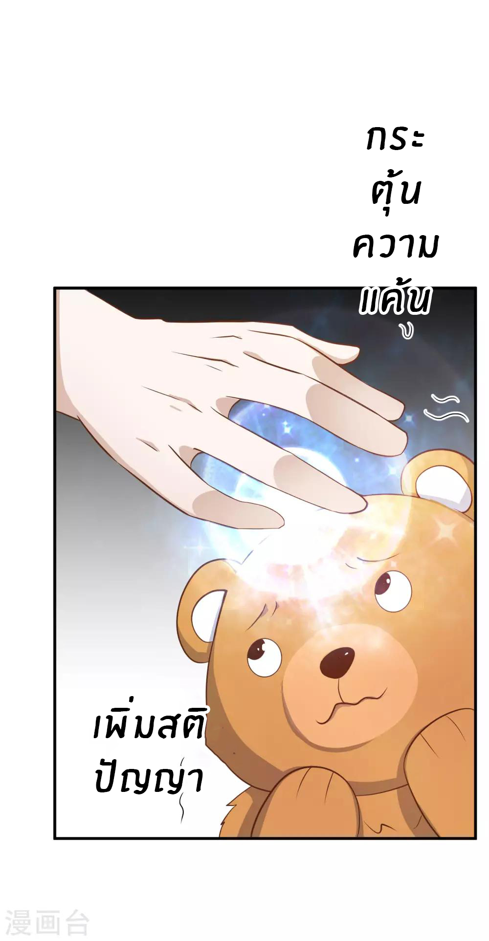 God Fisherman ตอนที่ 78 หน้า 19