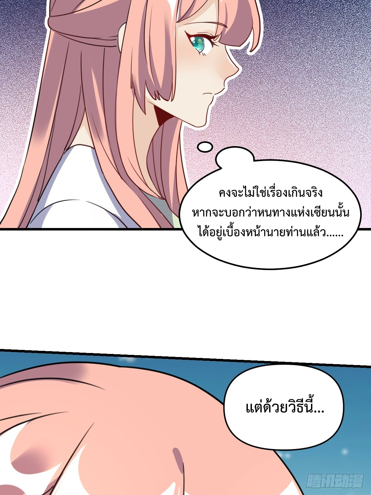 กลายเป็นว่าข้าคือจอมยุทธ์ผู้ยิ่งใหญ่ ตอนที่ 155 หน้า 62