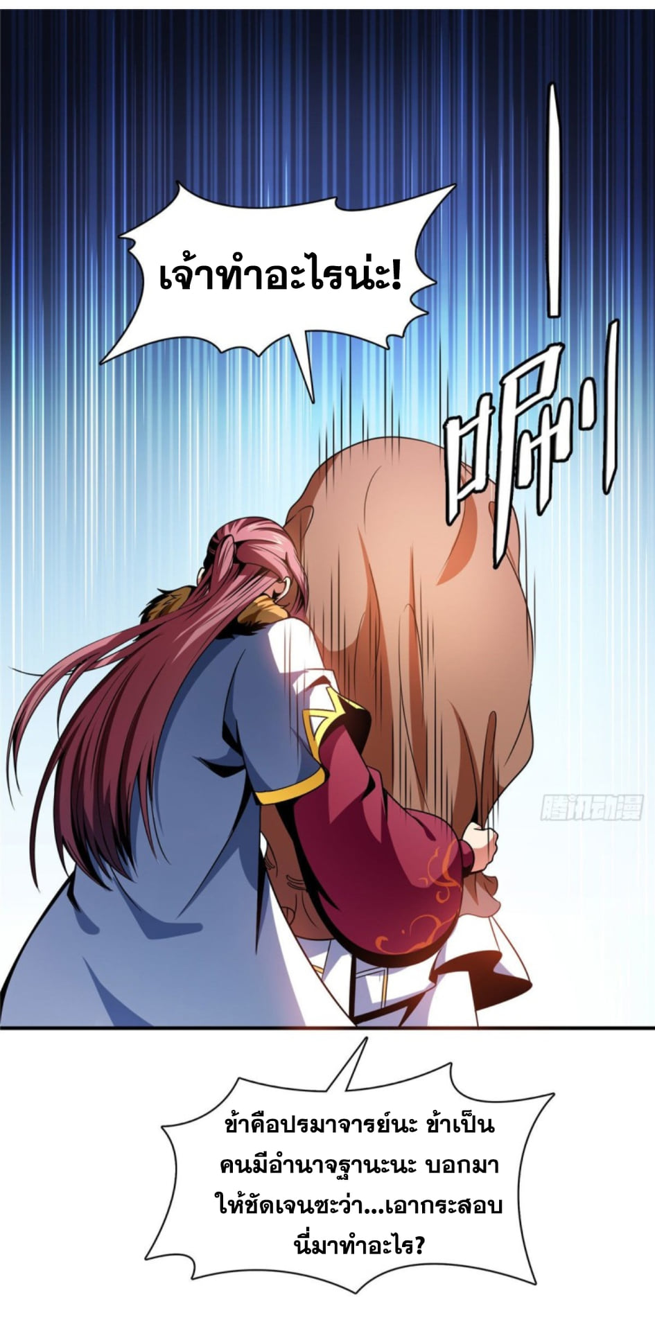 Library Of Heaven's Path ตอนที่ 103 หน้า 24