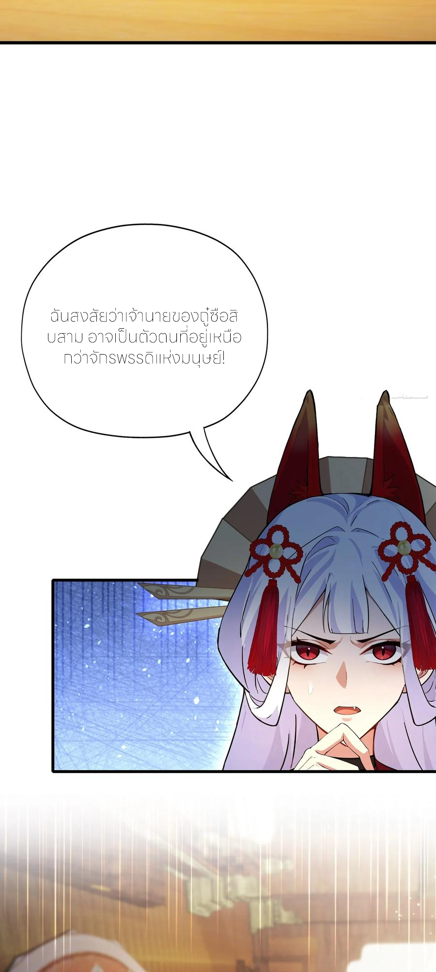 ฉันเป็นไม่รู้ตัวเองว่าโหด~ ตอนที่ 92 หน้า 21