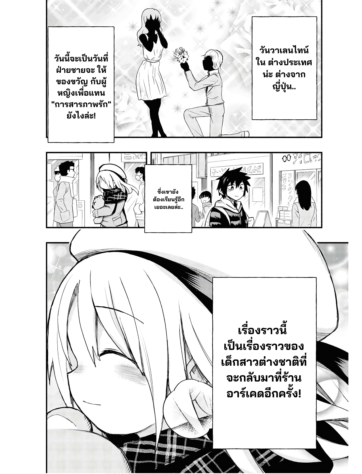 Geesen Shoujo To Ibunka Kouryuu แลกเปลี่ยนวัฒนธรรมกับสาวอาร์เคด ตอนที่ 1 หน้า 8