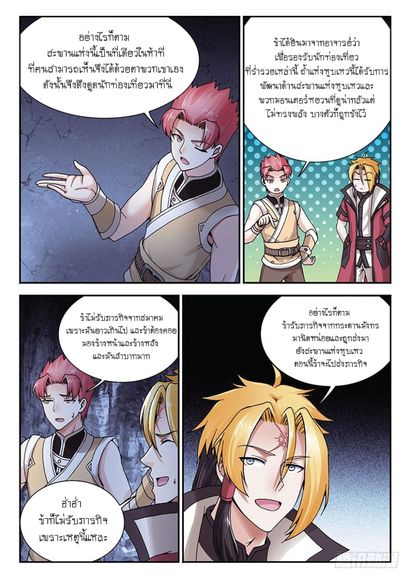 สุดยอดมังกรทะยานสวรรค์ ตอนที่ 39 หน้า 3