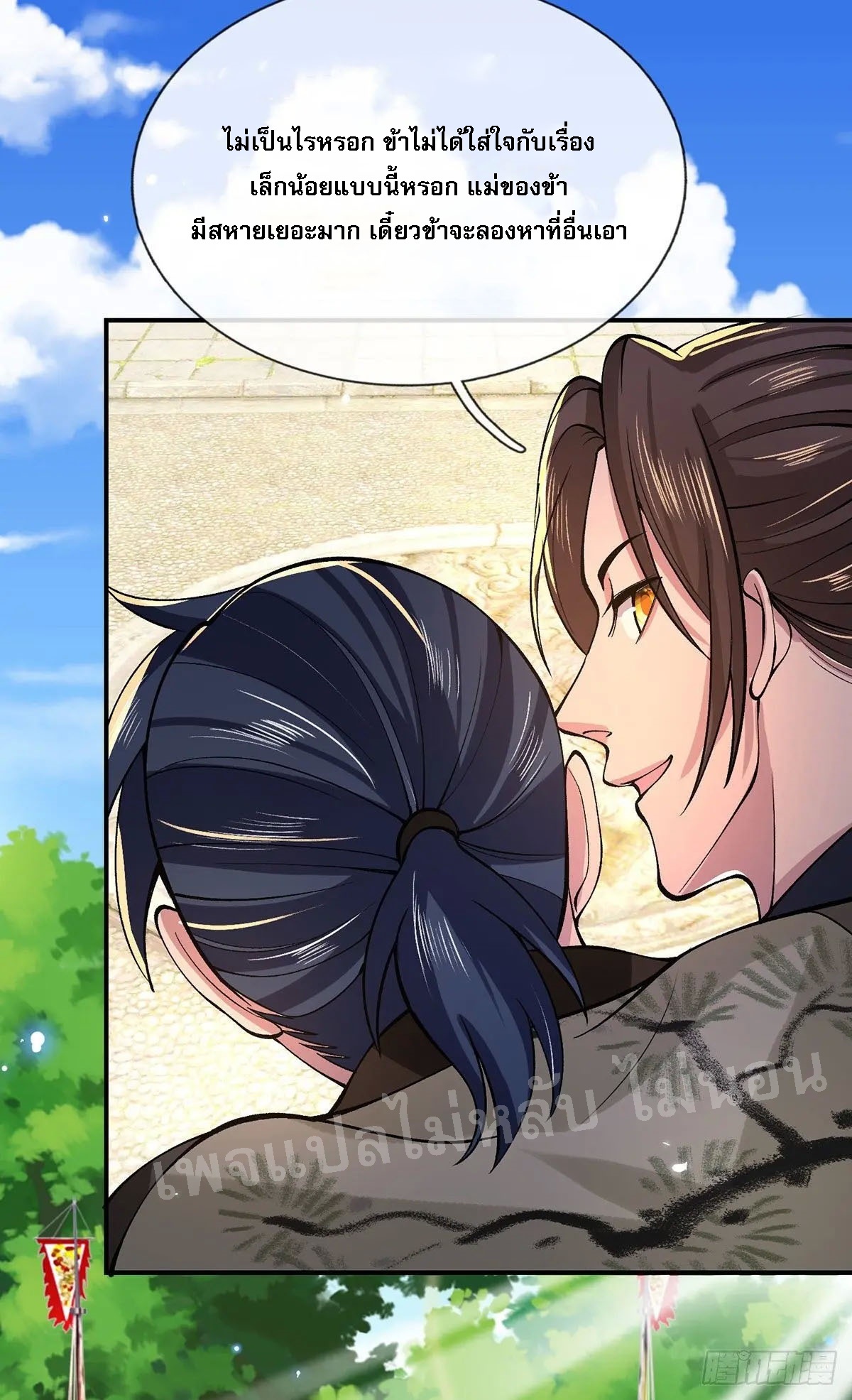 ราชันย์เทพยุทธ์มังกรผงาดฟ้า ตอนที่ 33 หน้า 8