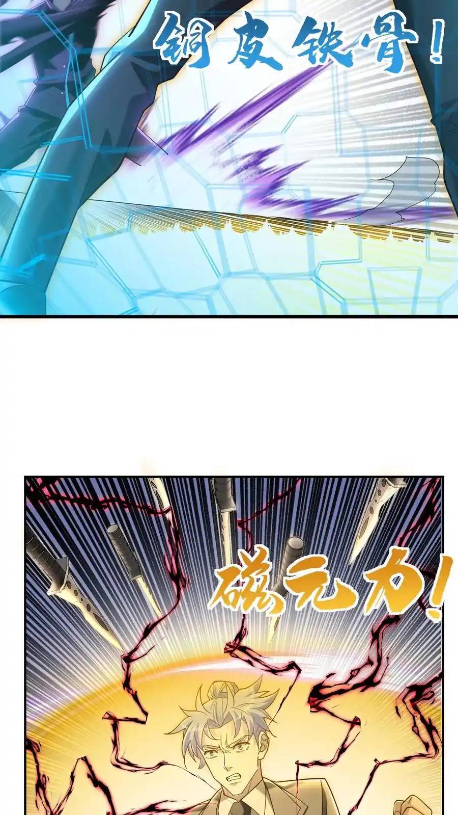 I Accidentally Became Invincible While Studying With My Sister ตอนที่ 49 หน้า 16